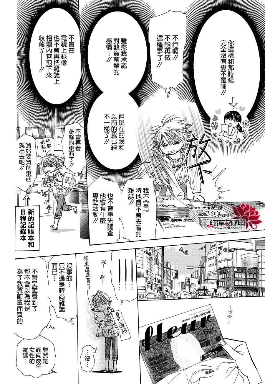 skip beat番外篇