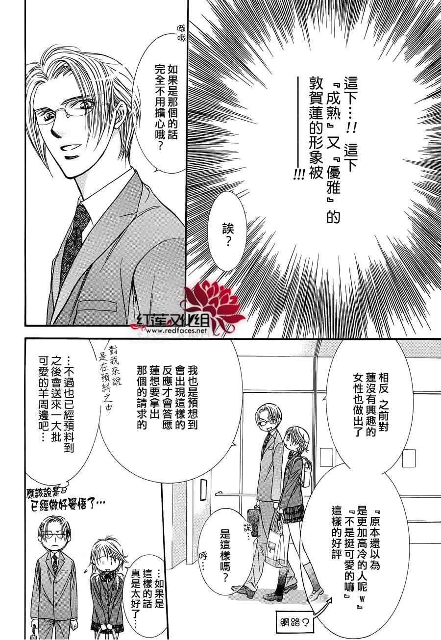 skip beat番外篇