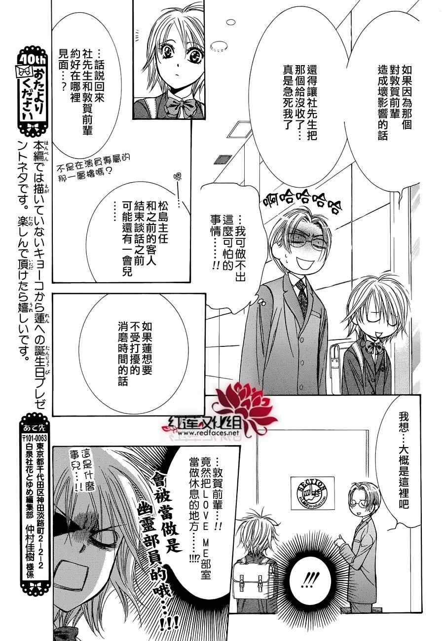 skip beat番外篇