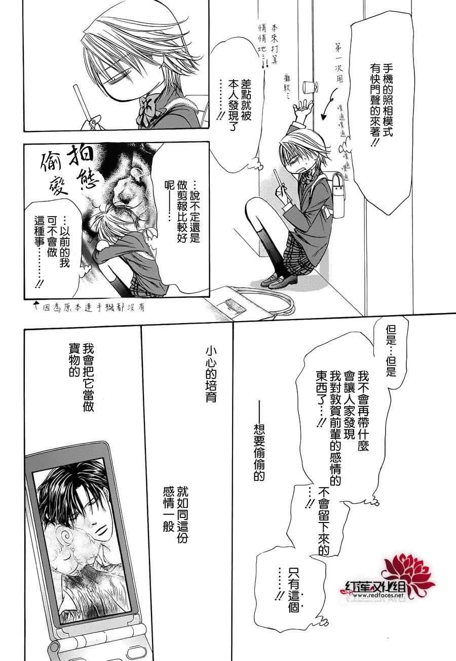 skip beat番外篇
