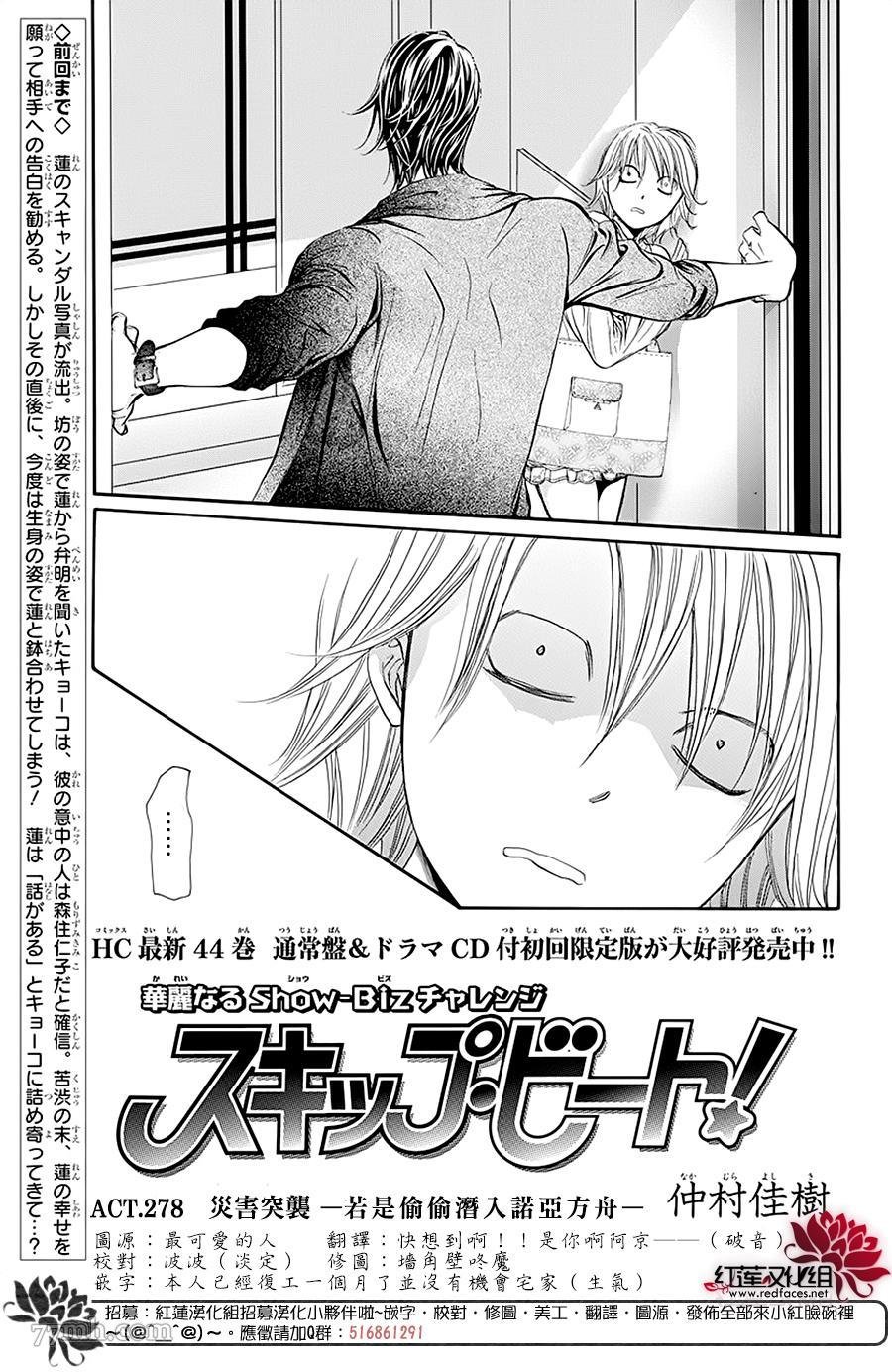 第278话 灾害突袭