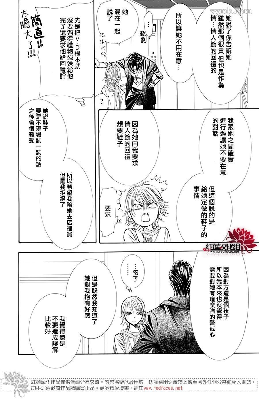 第278话 灾害突袭