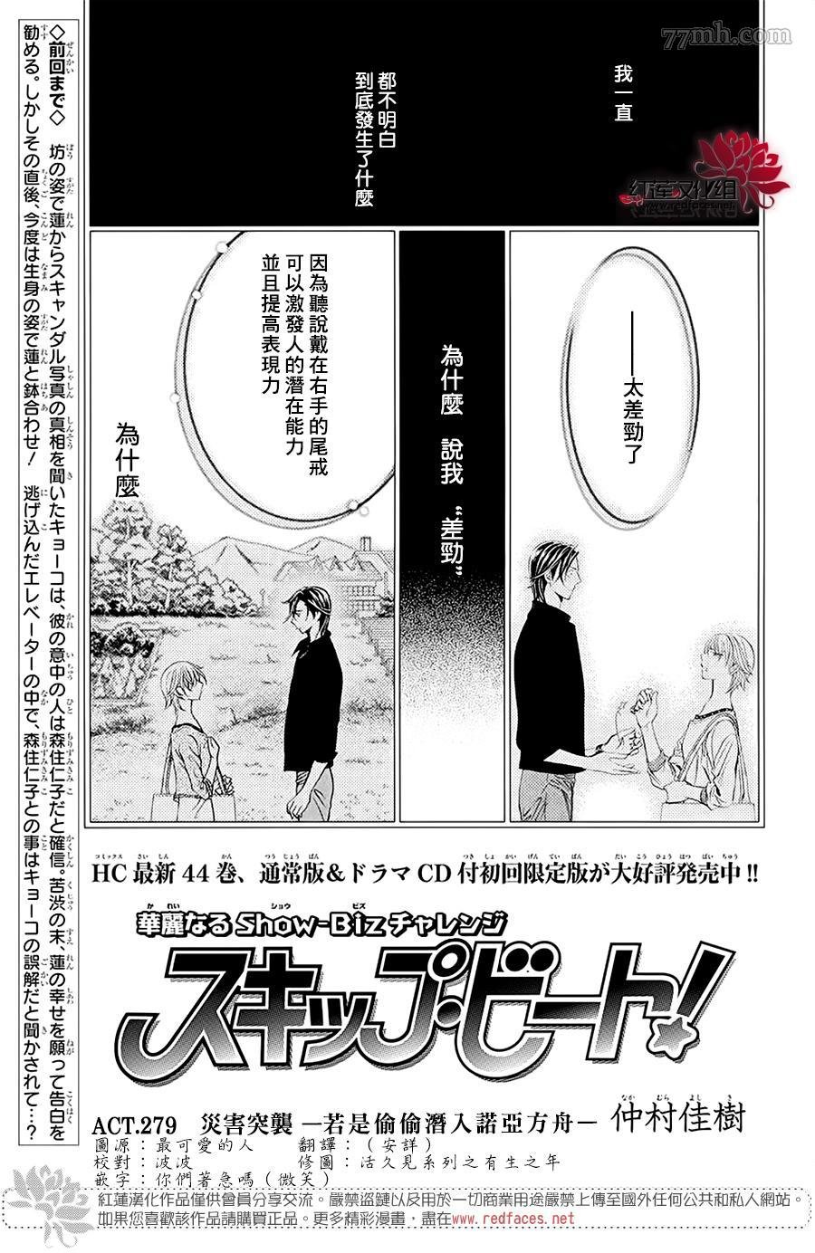 第279话 灾害突袭