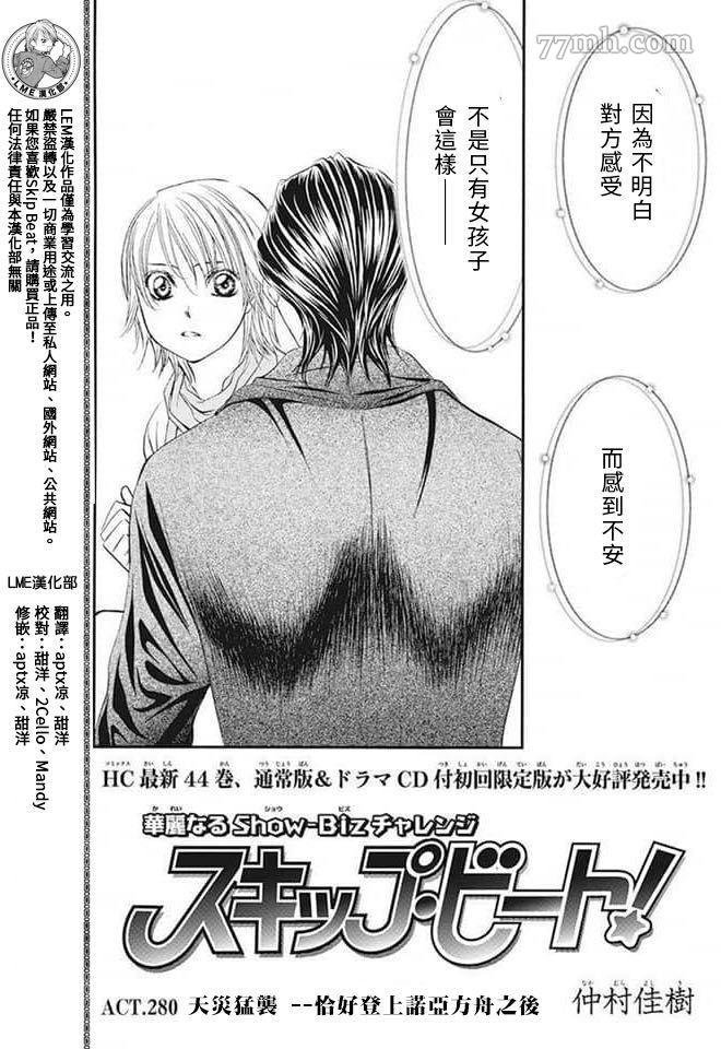 第280话 天灾猛袭
