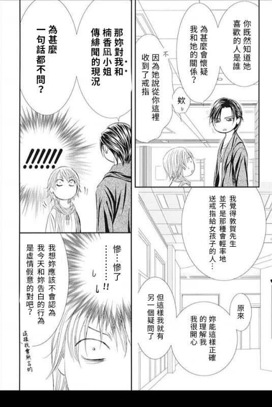第281话 落下的苹果