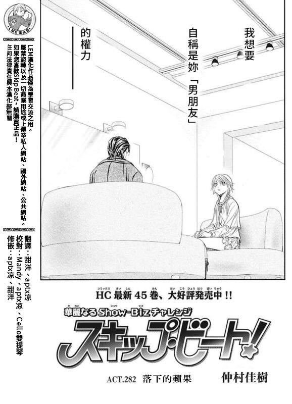 第282话 落下的苹果