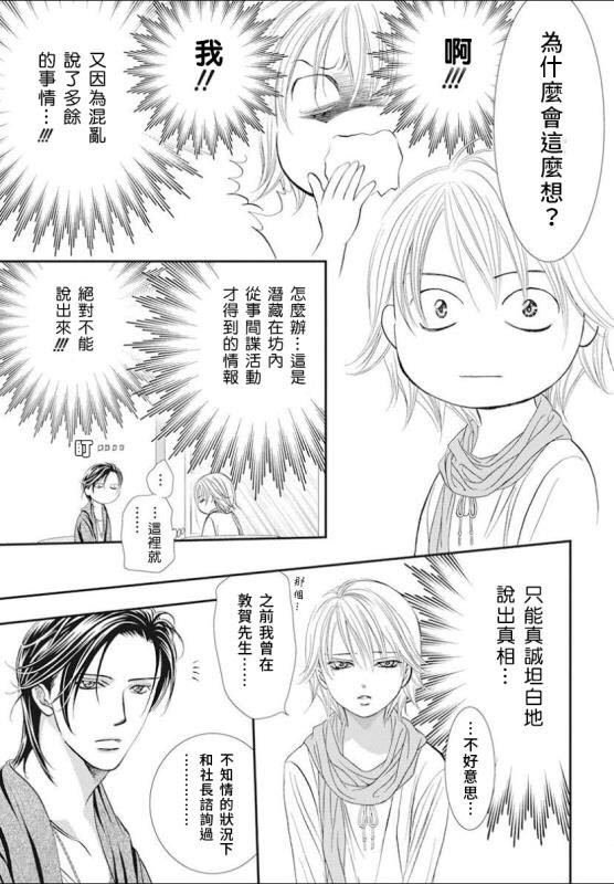 第282话 落下的苹果