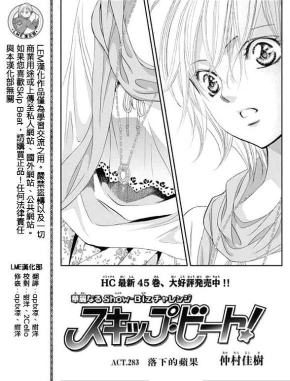 第283话 落下的苹果