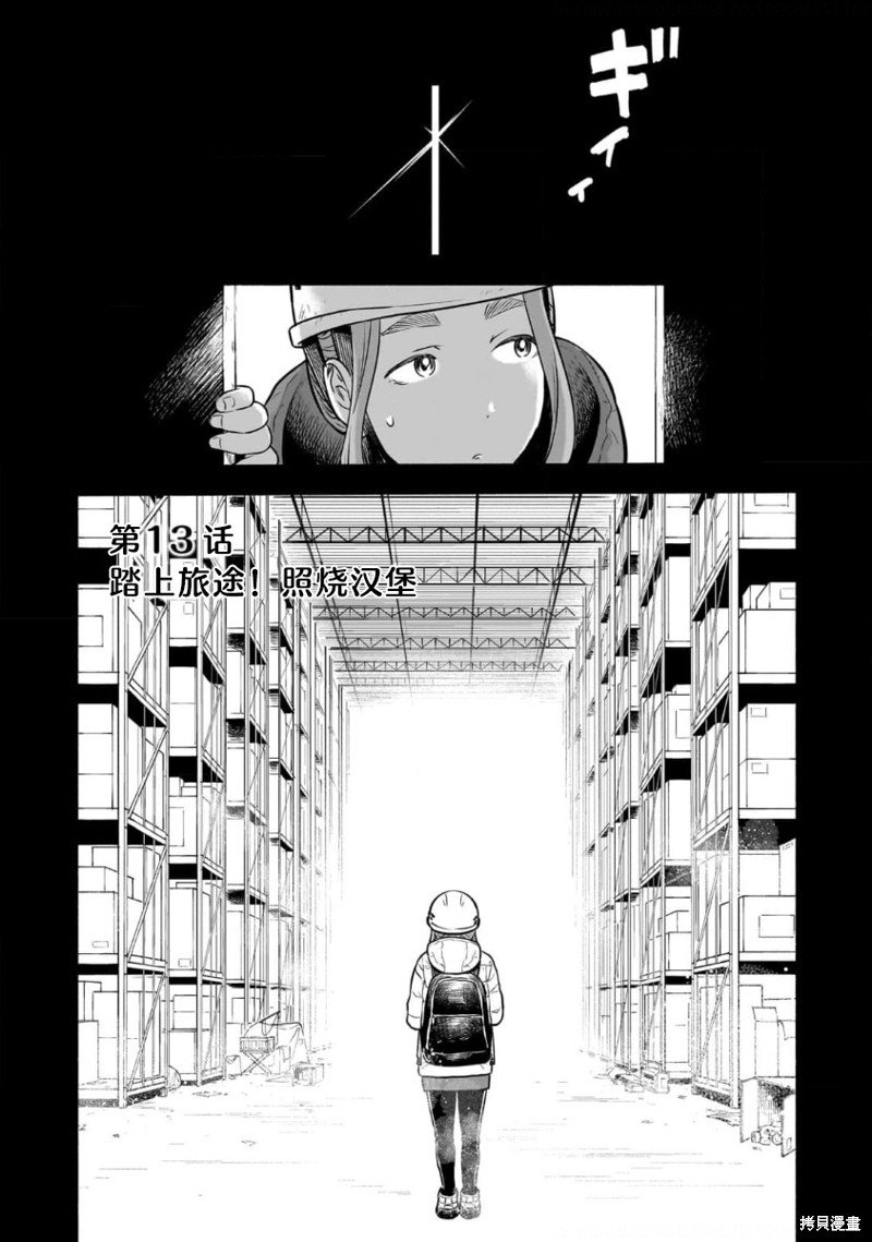 第13话