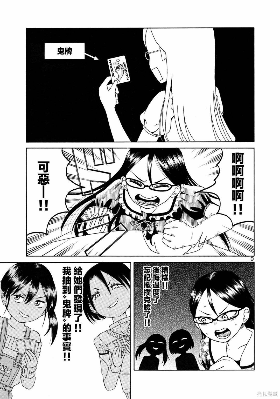 第9话