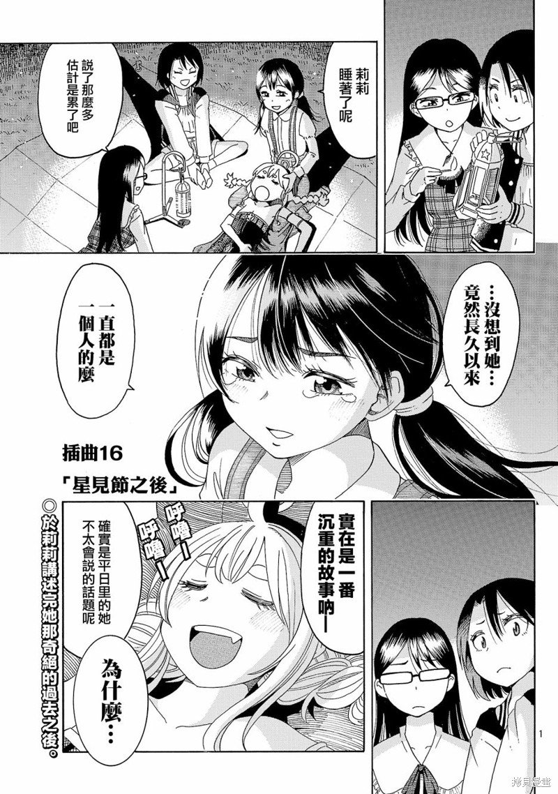 插曲16