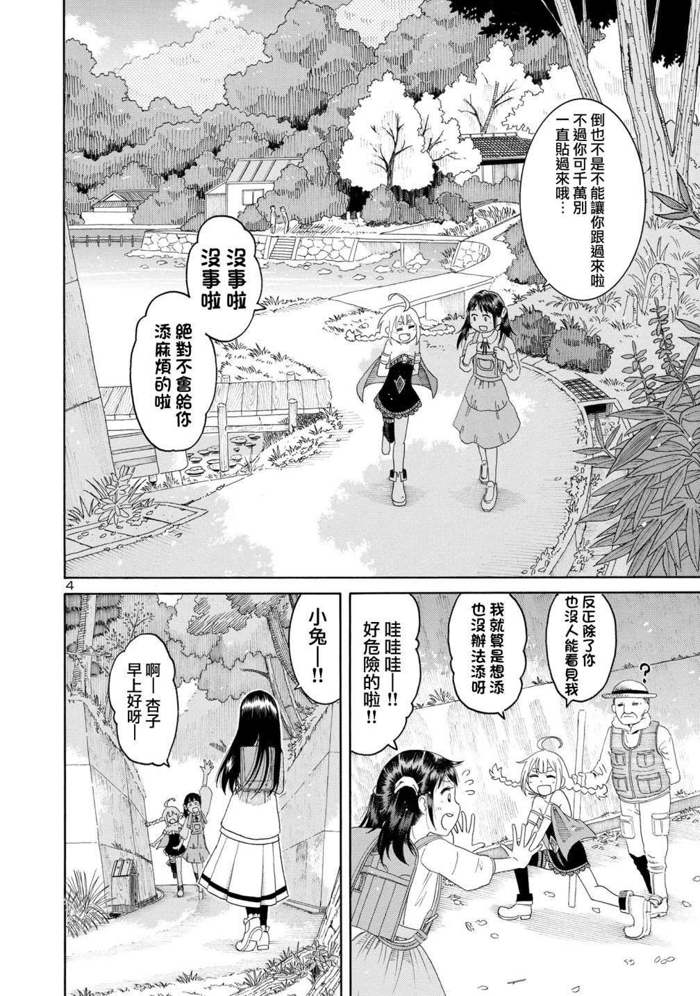 第4话