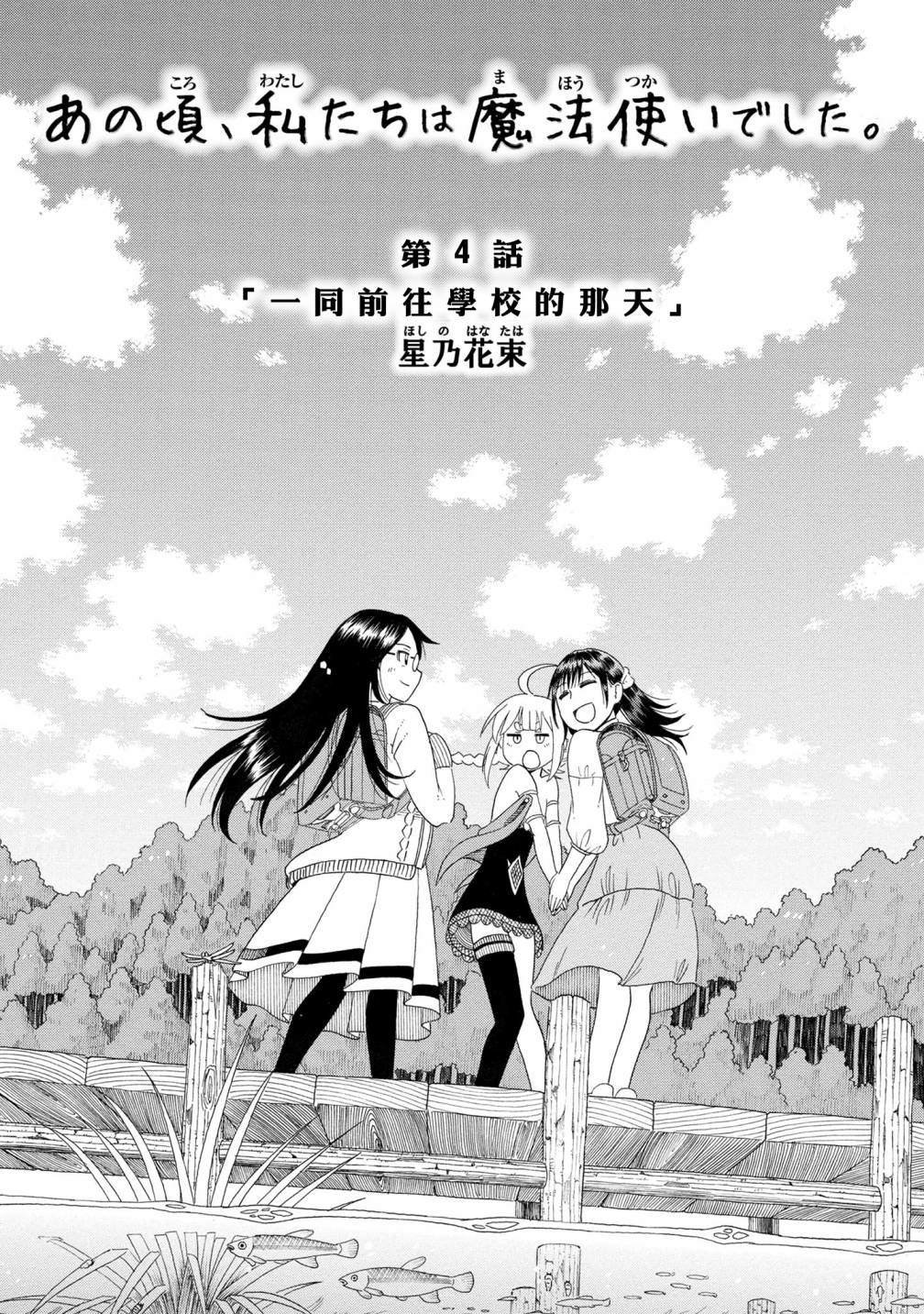 第4话