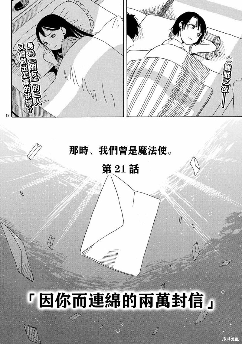 第21话