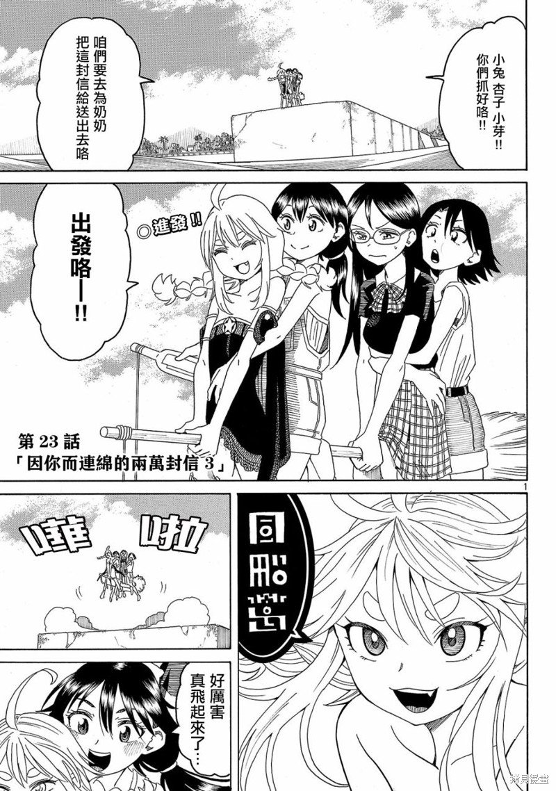 第23话