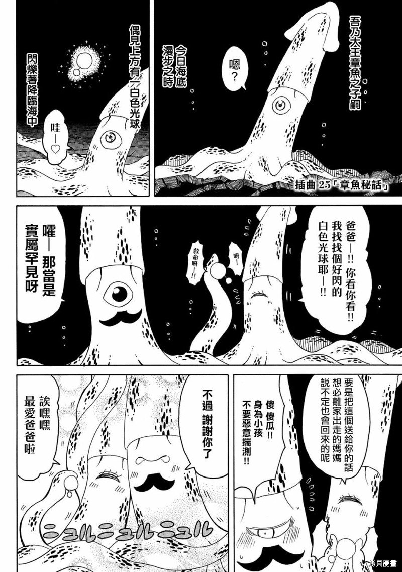插曲25
