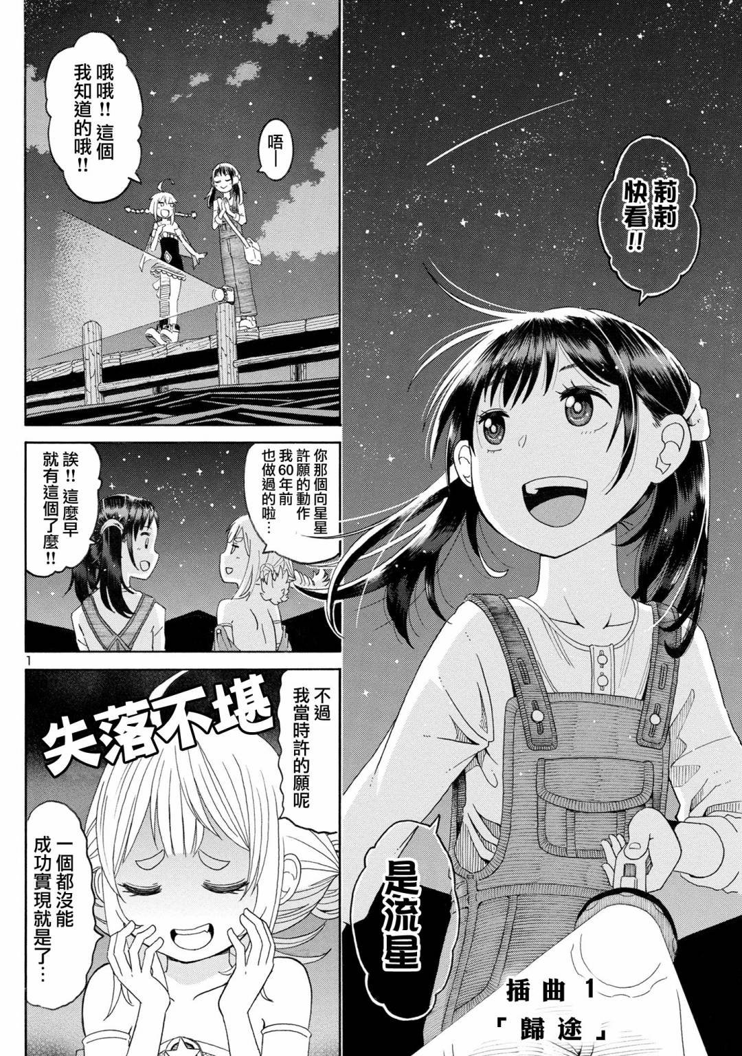 插曲1