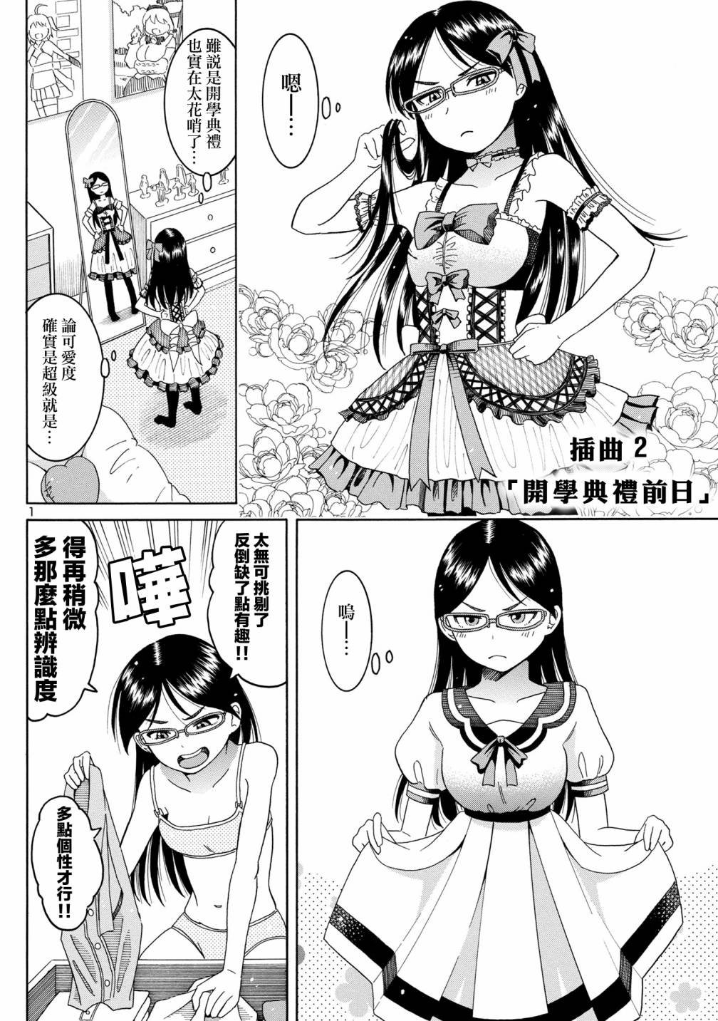 插曲2