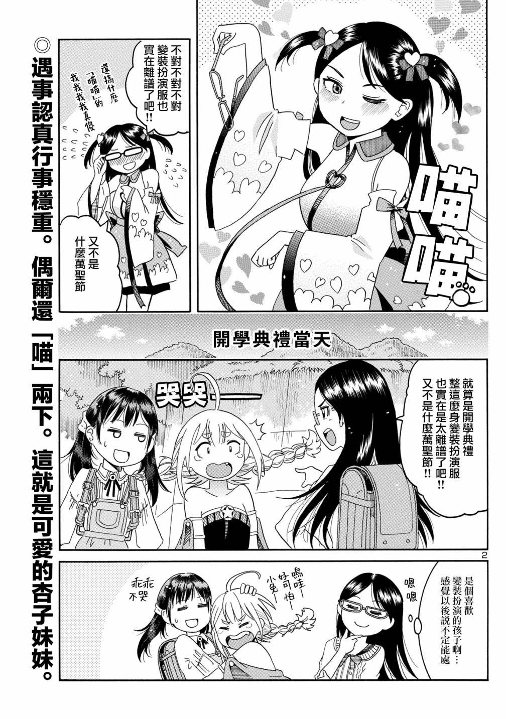 插曲2