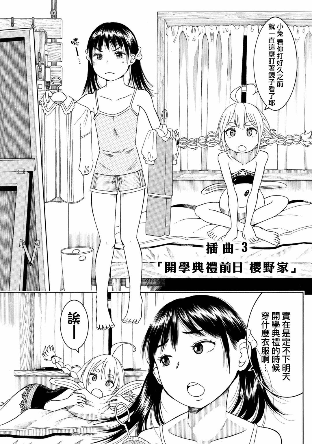 插曲3