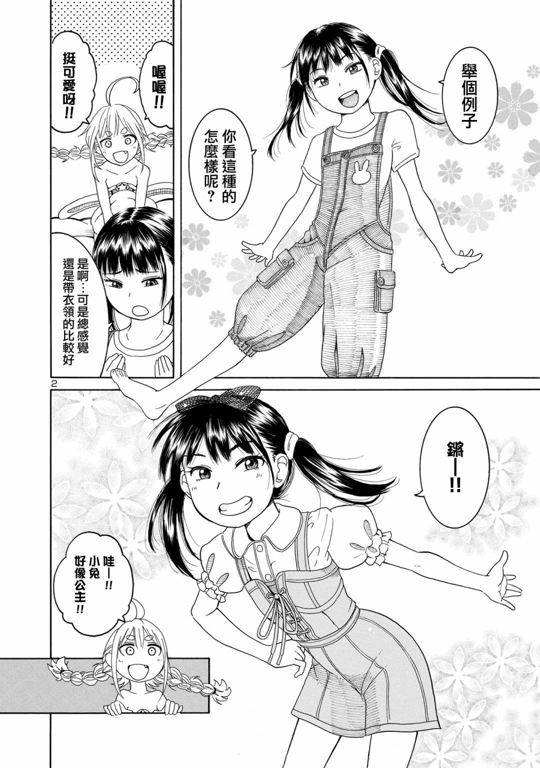 插曲3