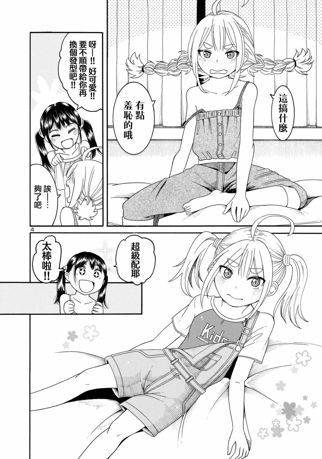 插曲3