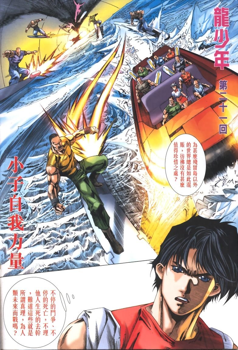 第21话