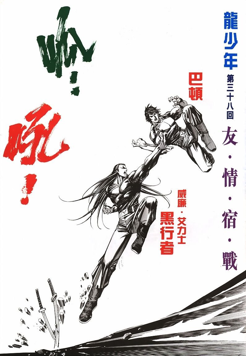 第38话