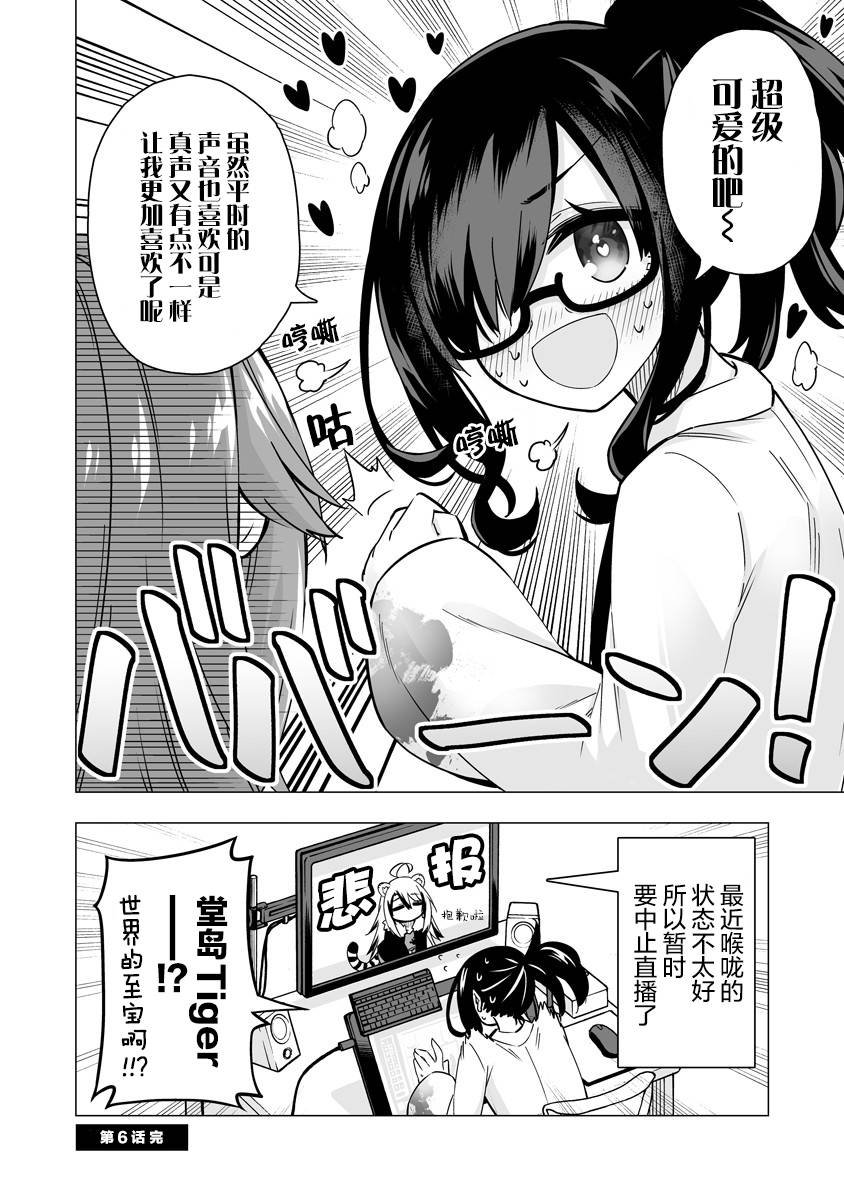 第6-7话