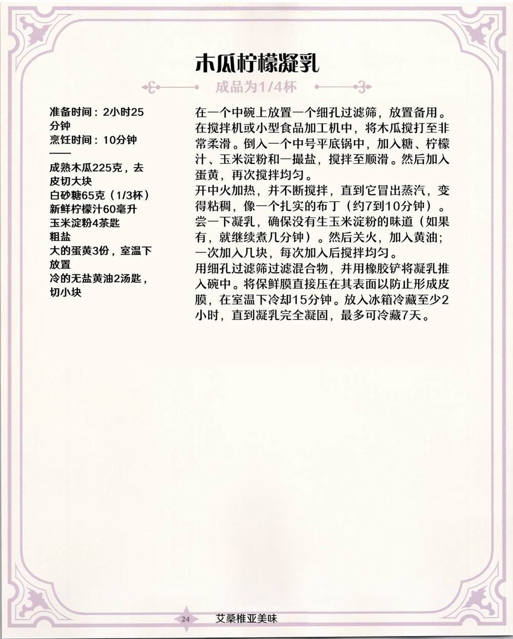 食谱1