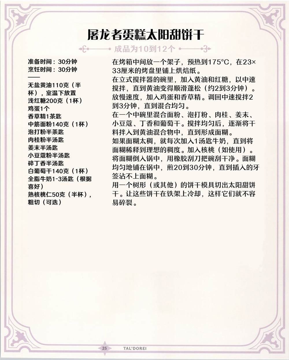 食谱1