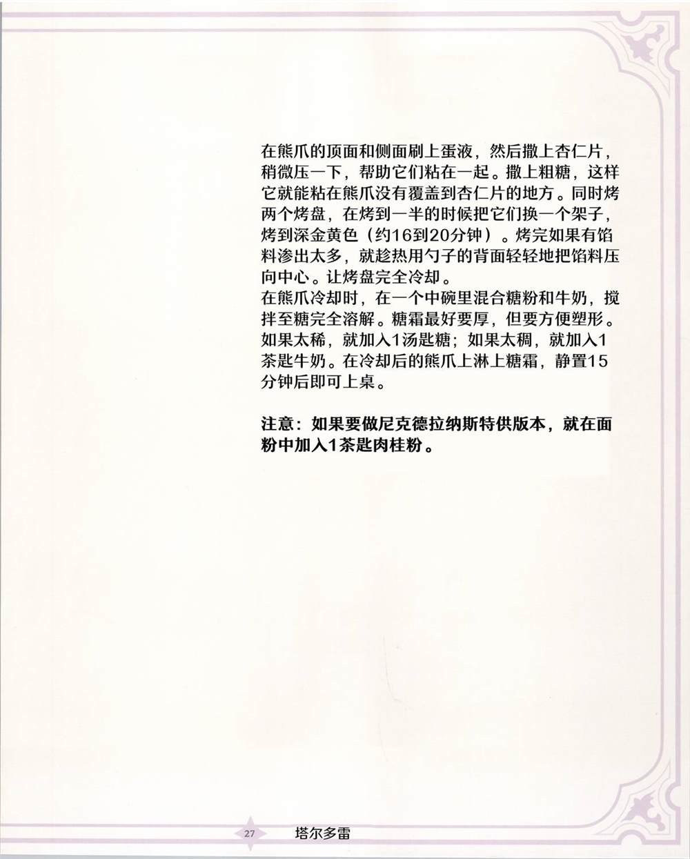 食谱1