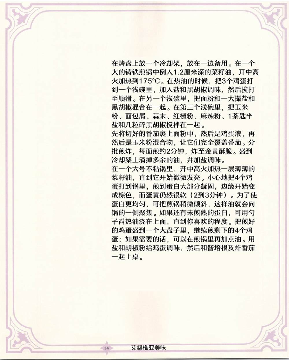 食谱1