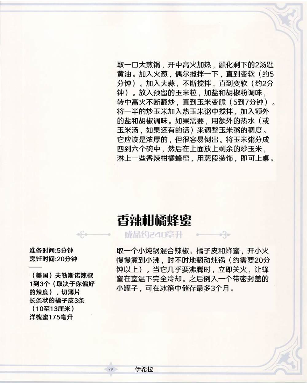 食谱2