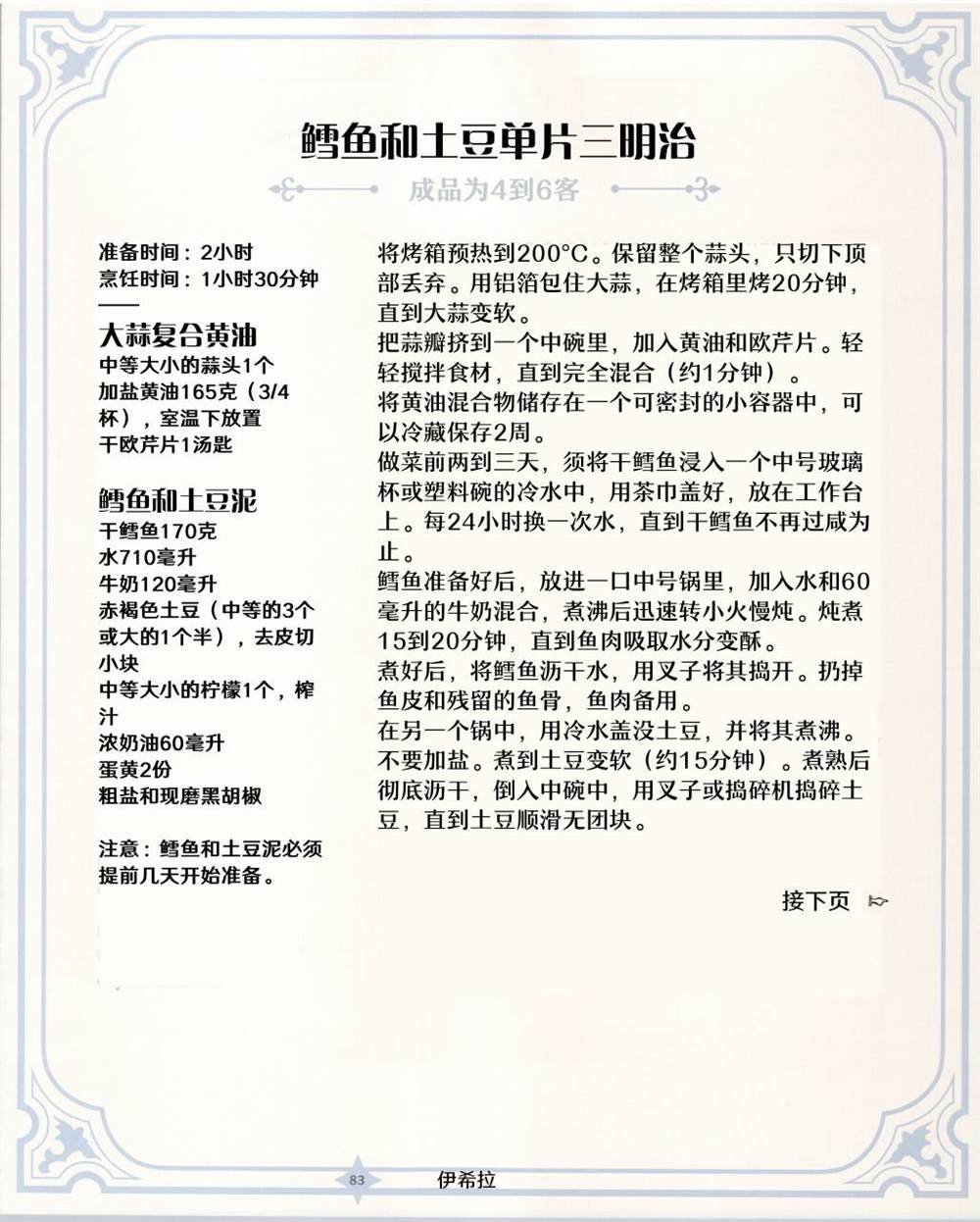 食谱2
