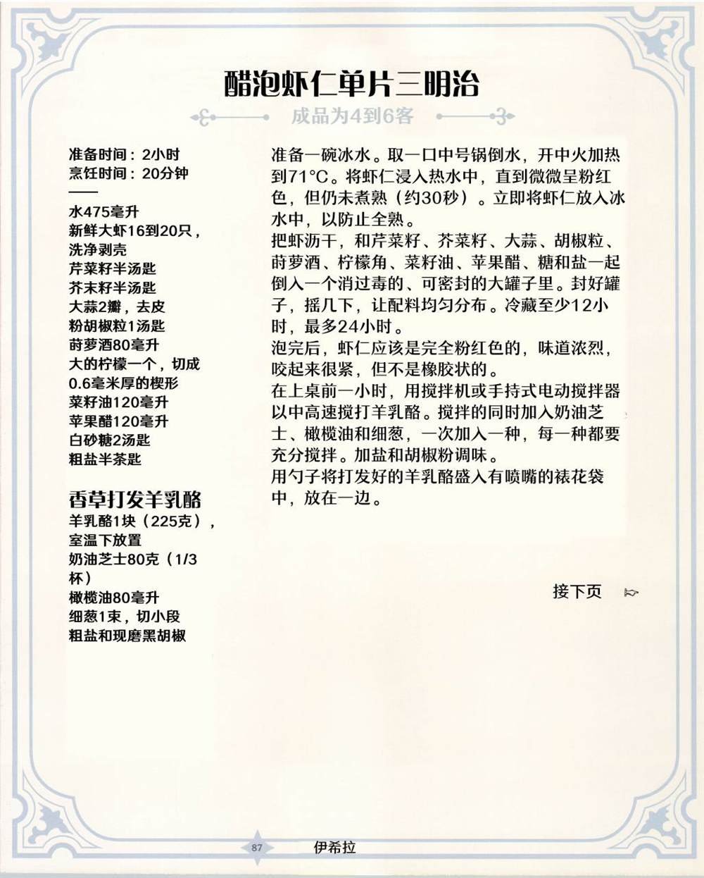 食谱2