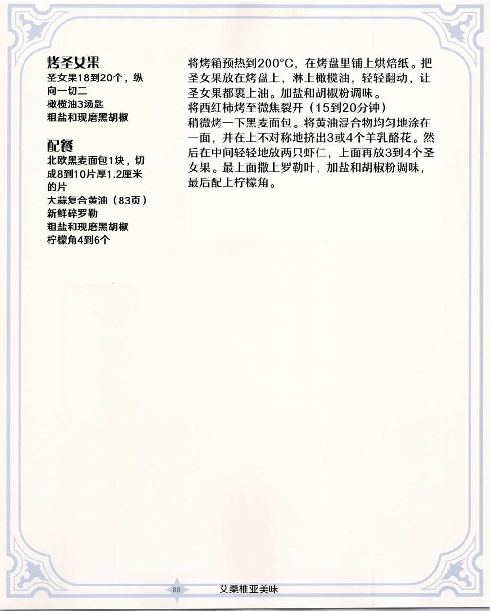 食谱2