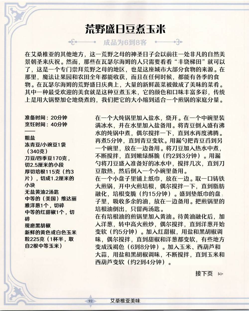 食谱2