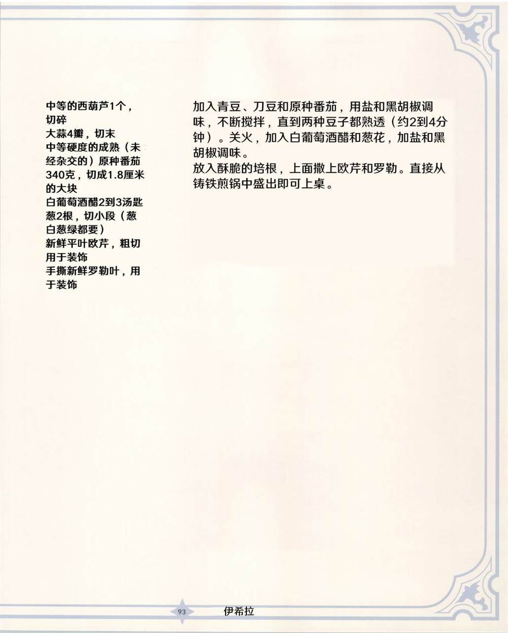 食谱2