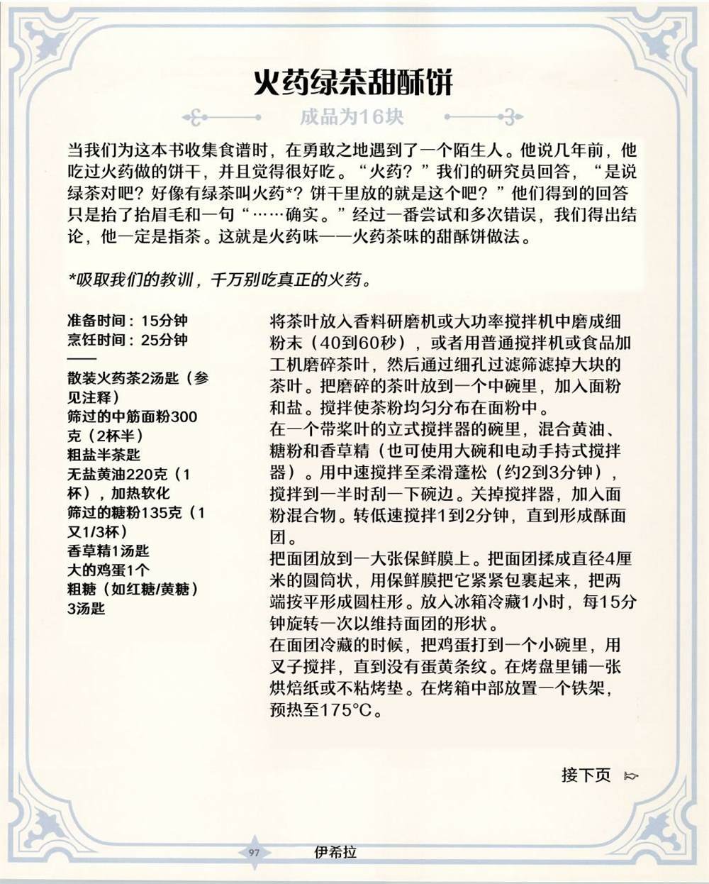 食谱2