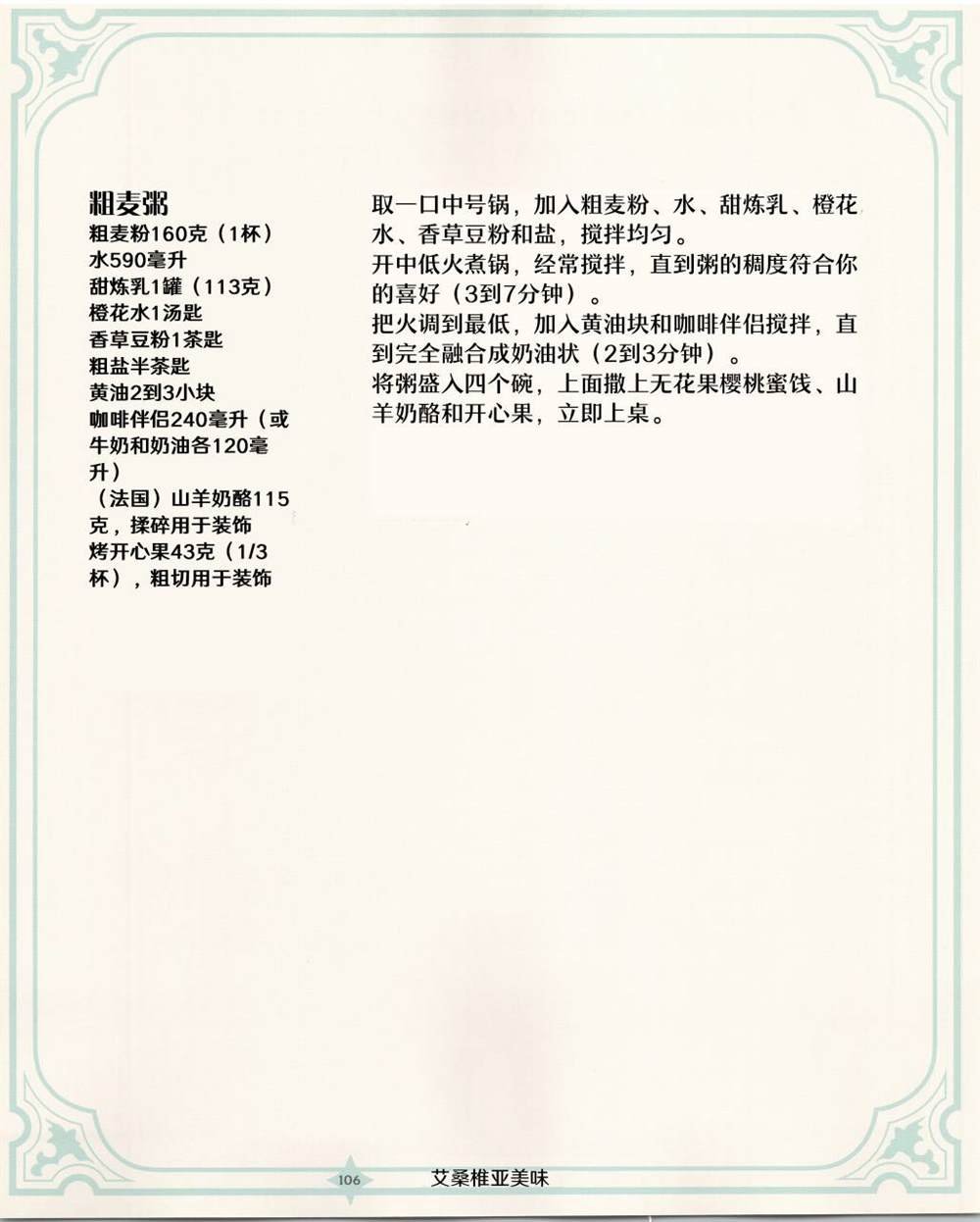 食谱2