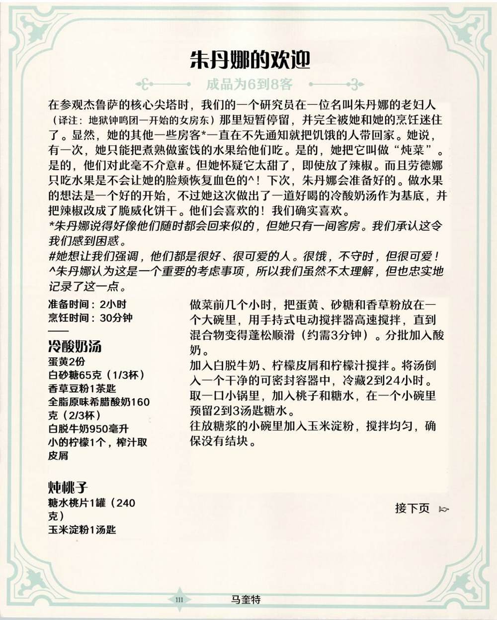 食谱2