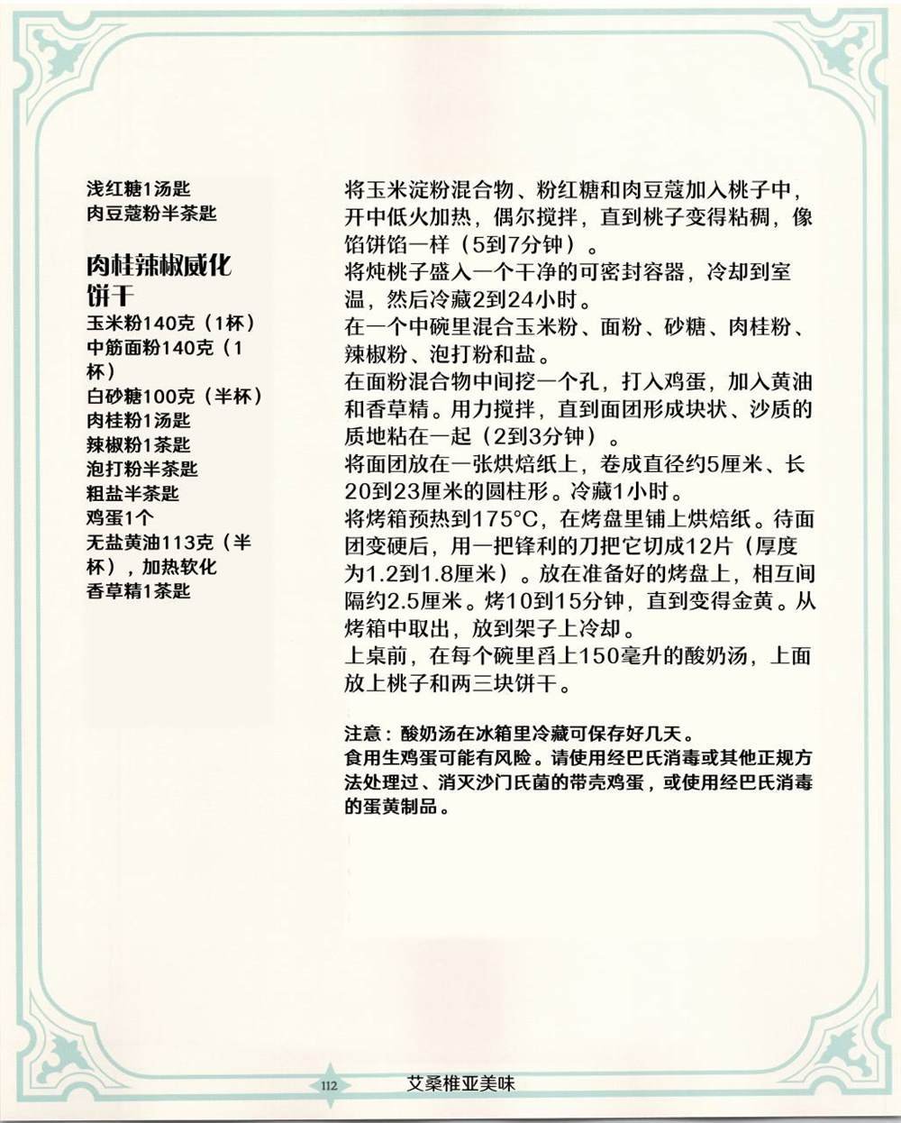 食谱2