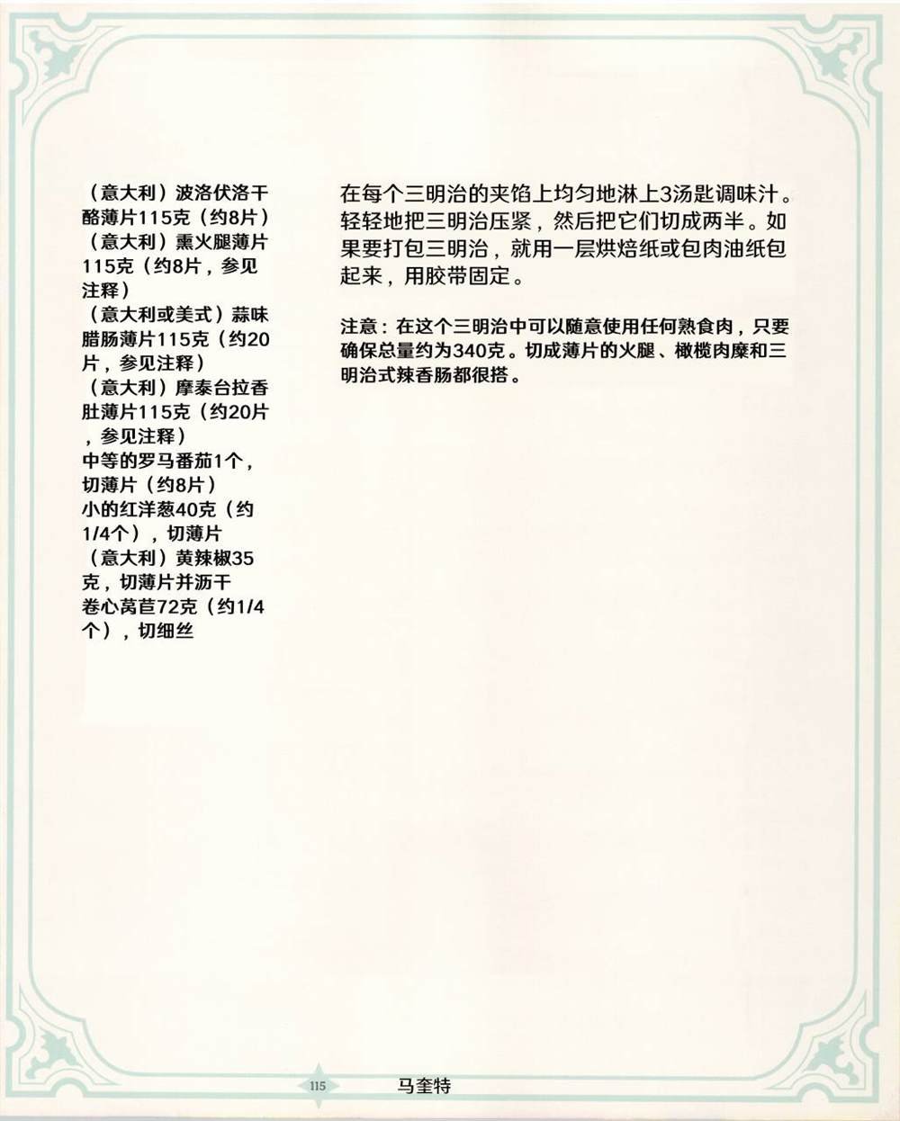 食谱2