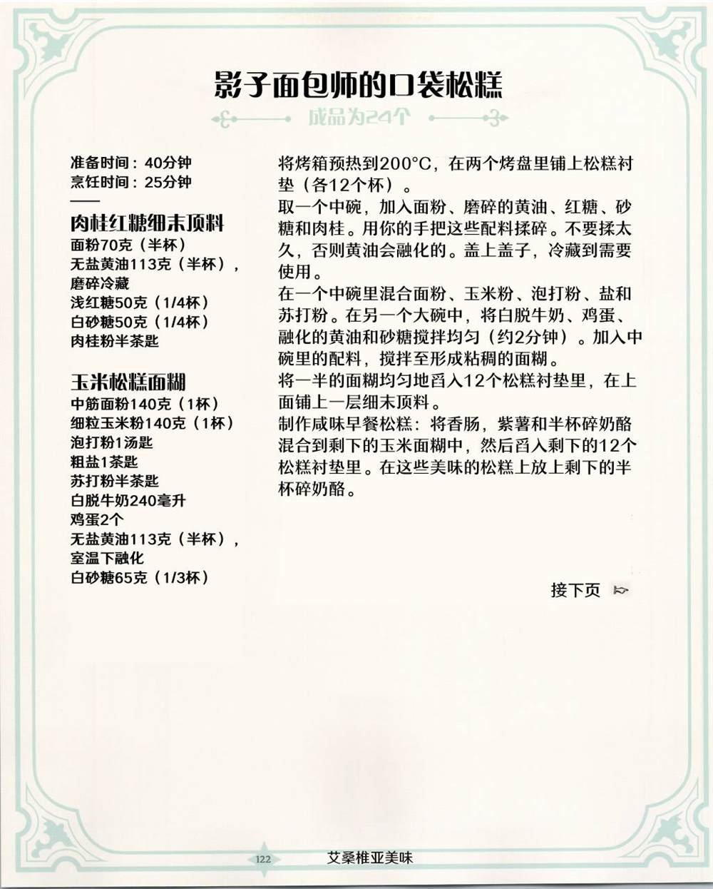 食谱2
