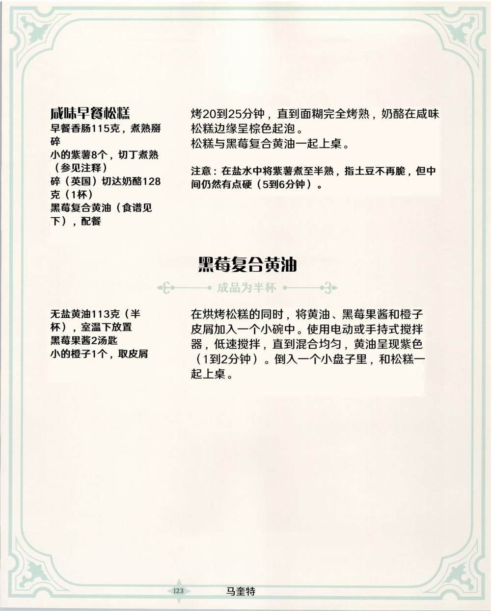 食谱2