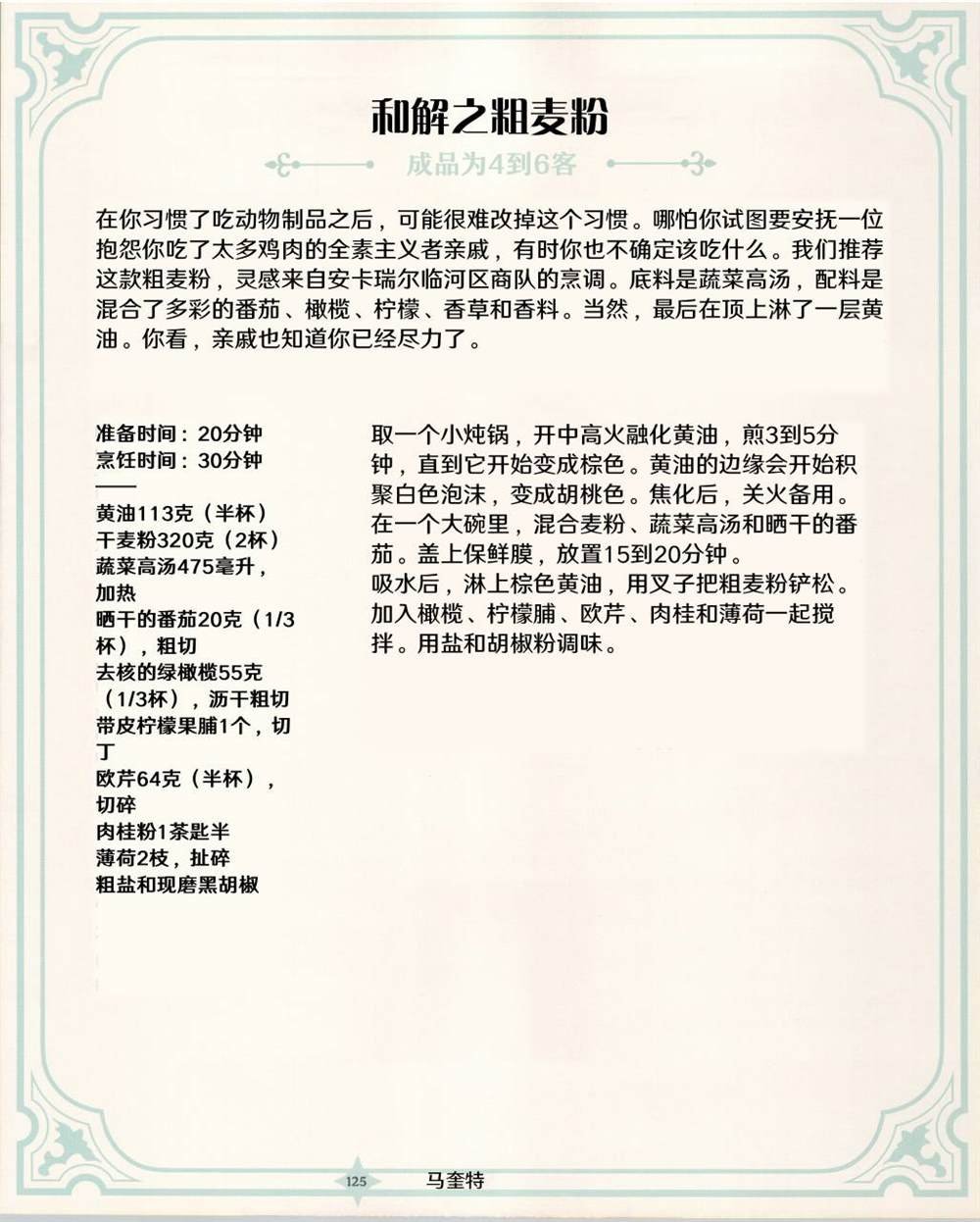 食谱2