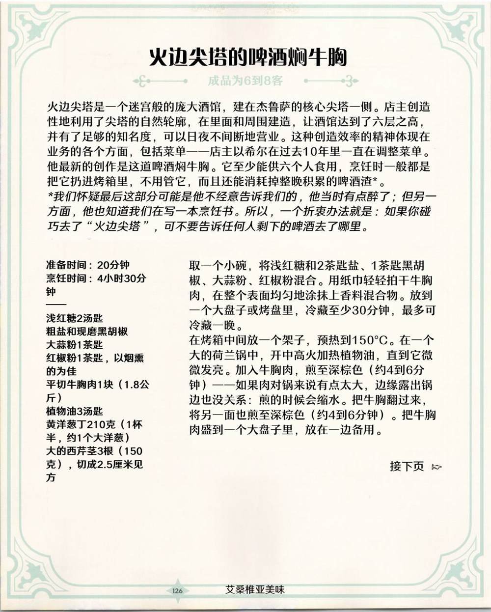 食谱2