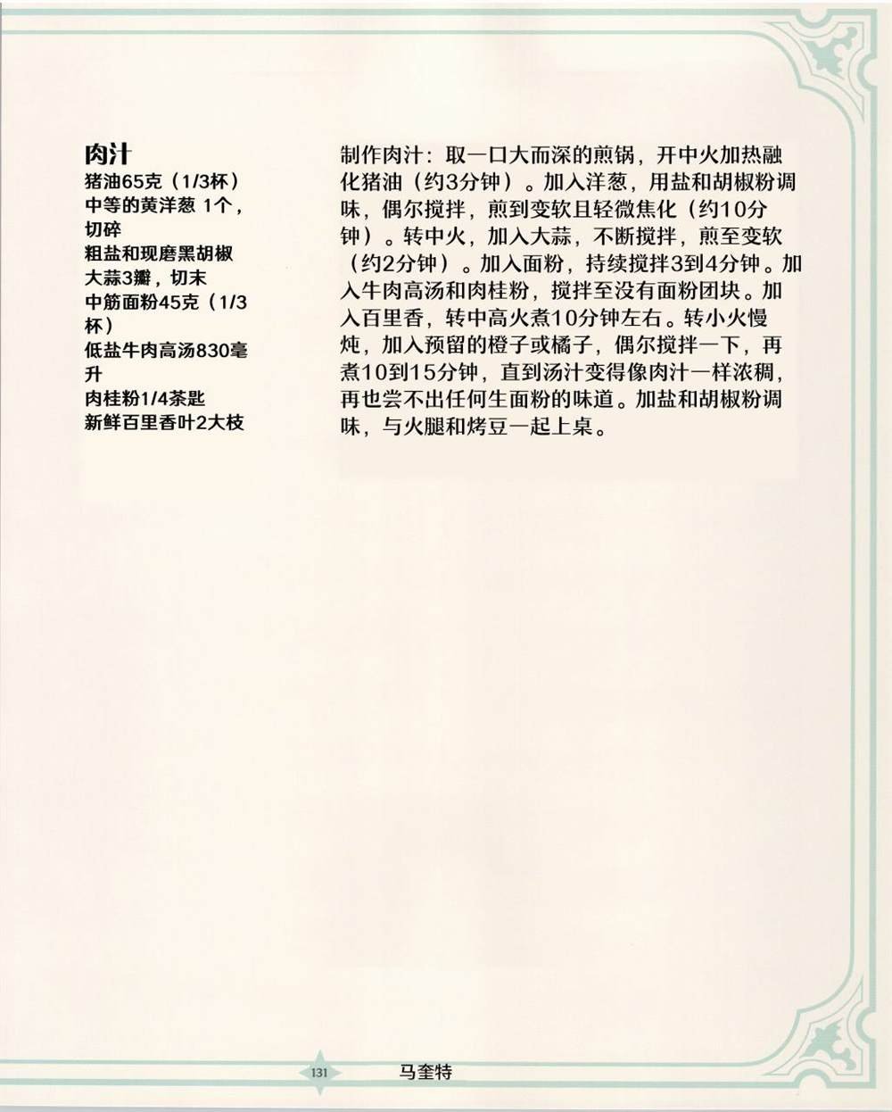 食谱2