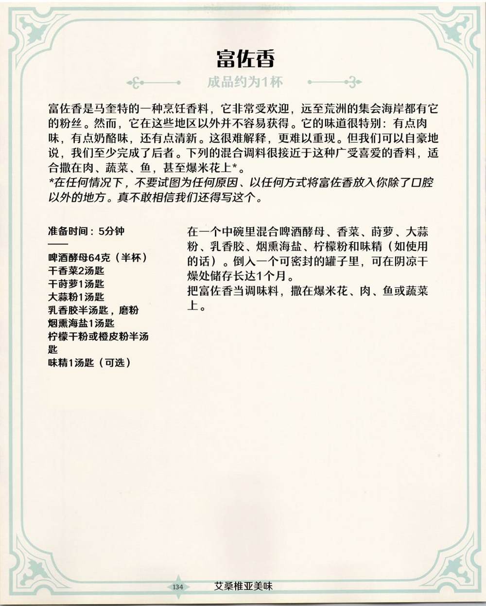 食谱2